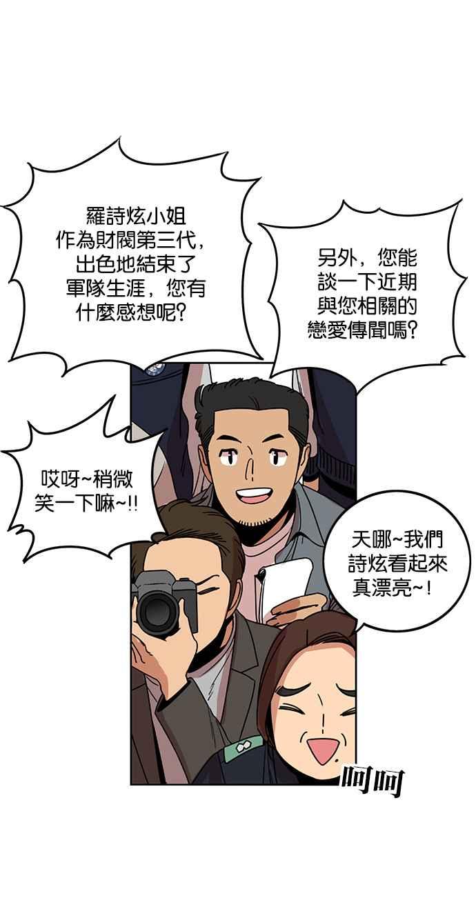 妹力大头兵 - 第198话 - 第75张图