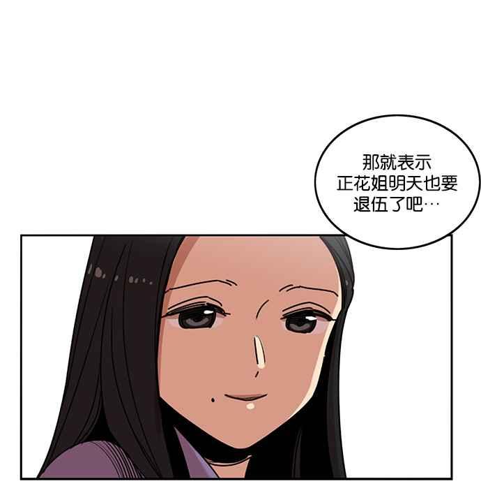 妹力大头兵 - 第198话 - 第42张图