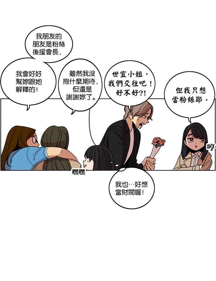 妹力大头兵 - 第198话 - 第24张图