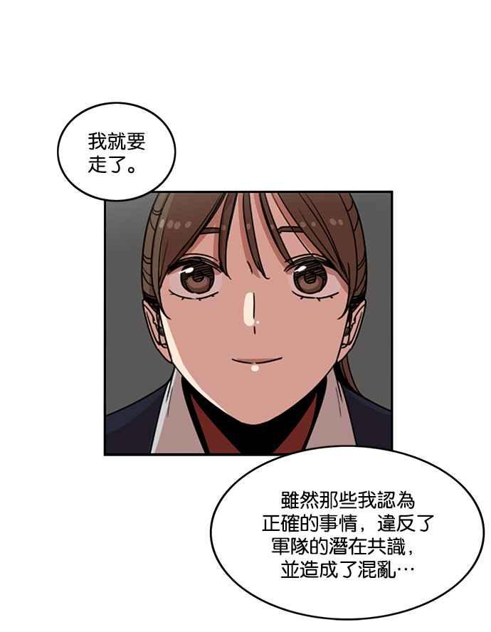 妹力大头兵 - 第198话 - 第54张图