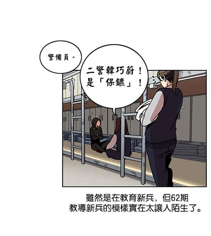 妹力大头兵 - 第199话 - 第47张图