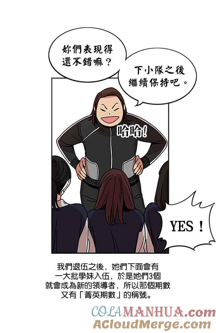 妹力大头兵 - 第199话 - 第36张图