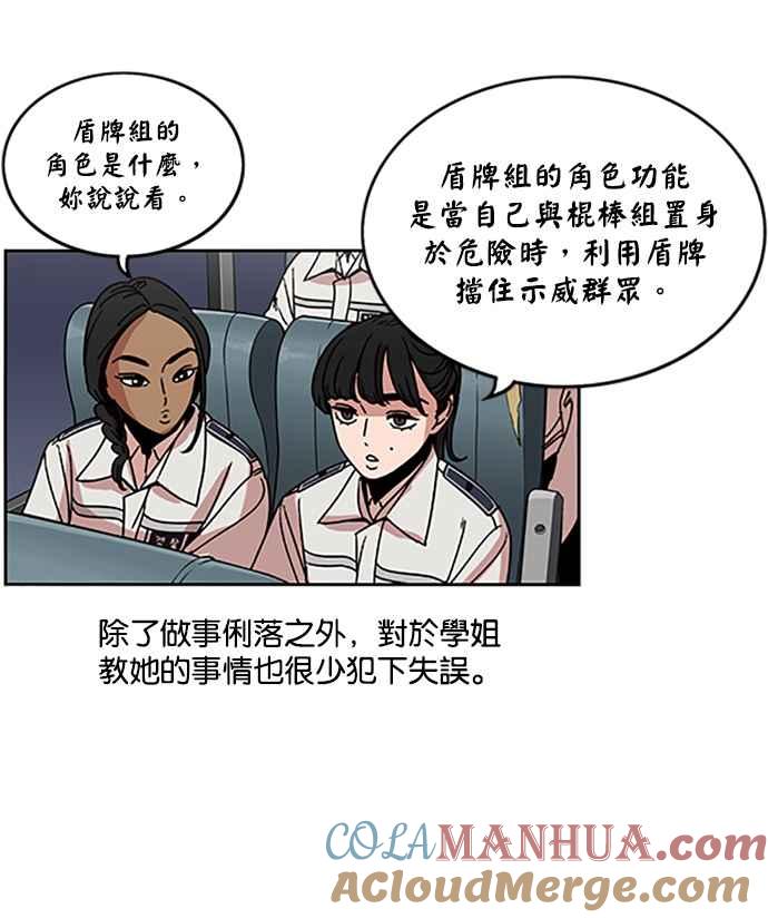 妹力大头兵 - 第199话 - 第45张图