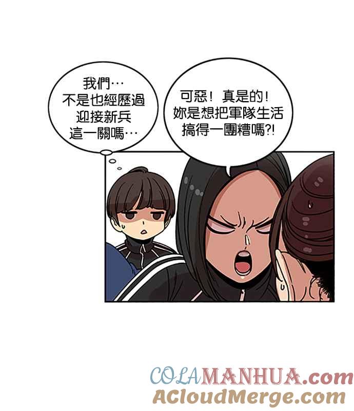 妹力大头兵 - 第199话 - 第27张图