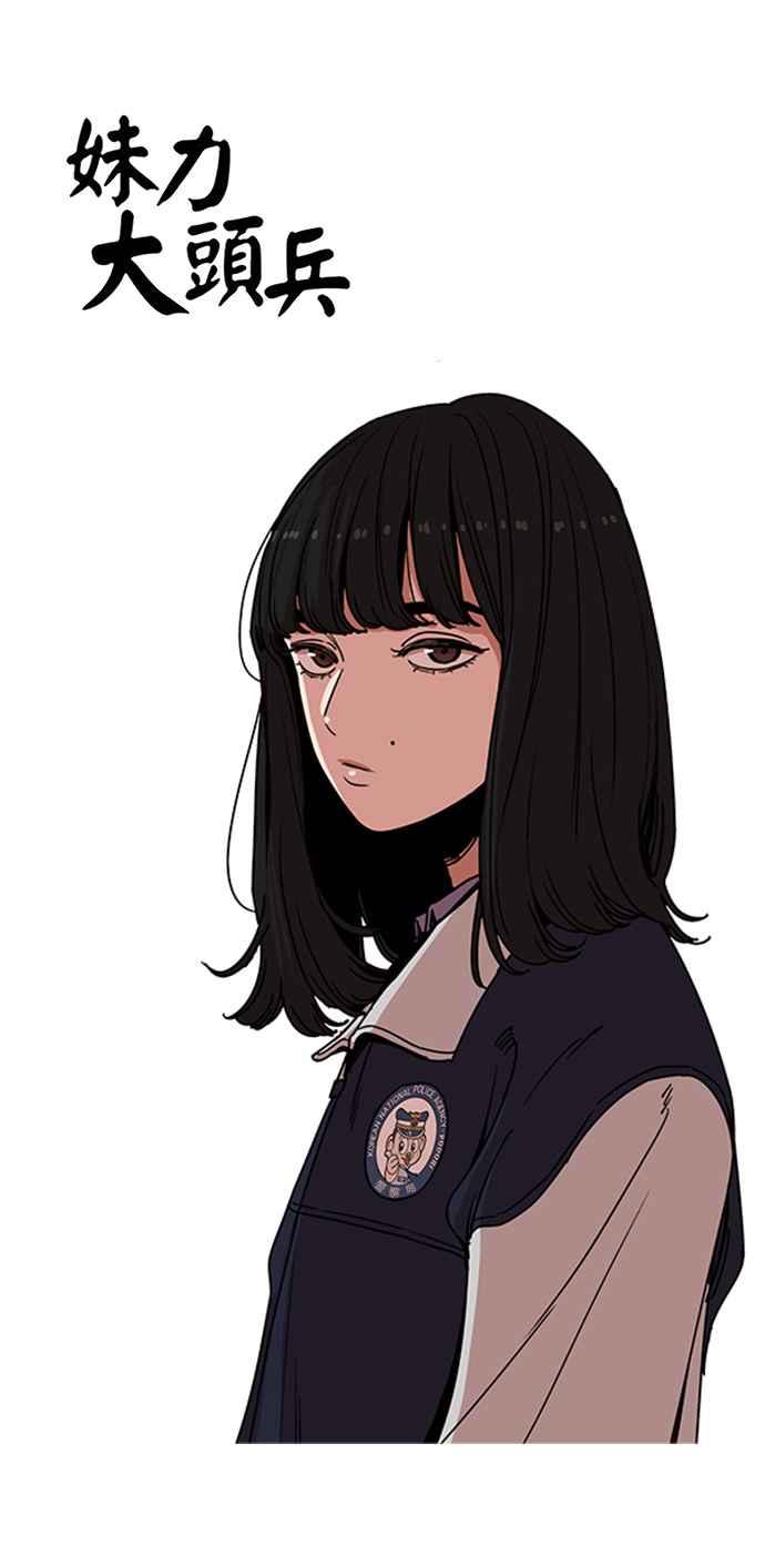 妹力大头兵 - 第199话 - 第17张图