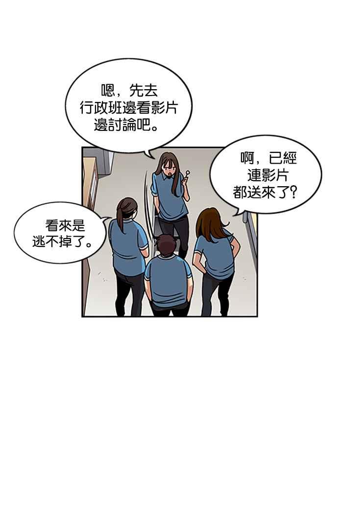 妹力大头兵 - 第199话 - 第56张图