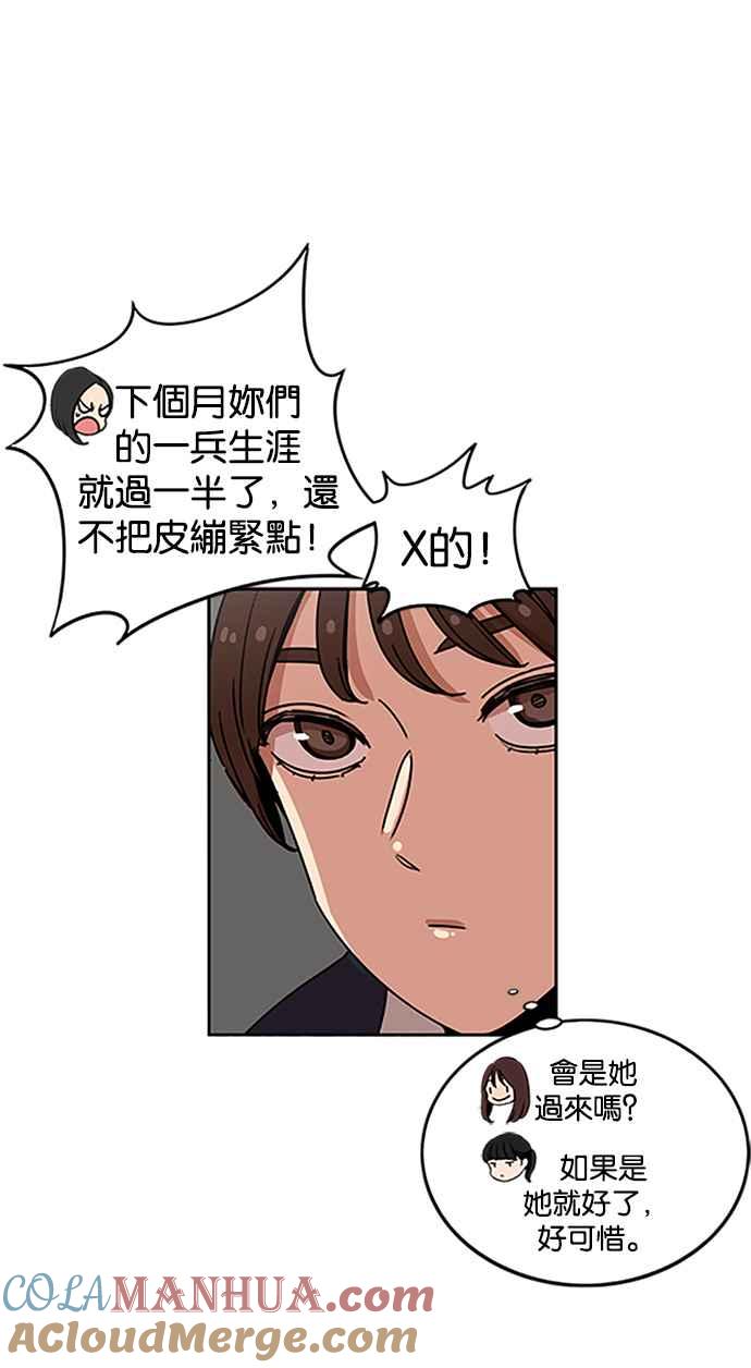 妹力大头兵 - 第199话 - 第24张图