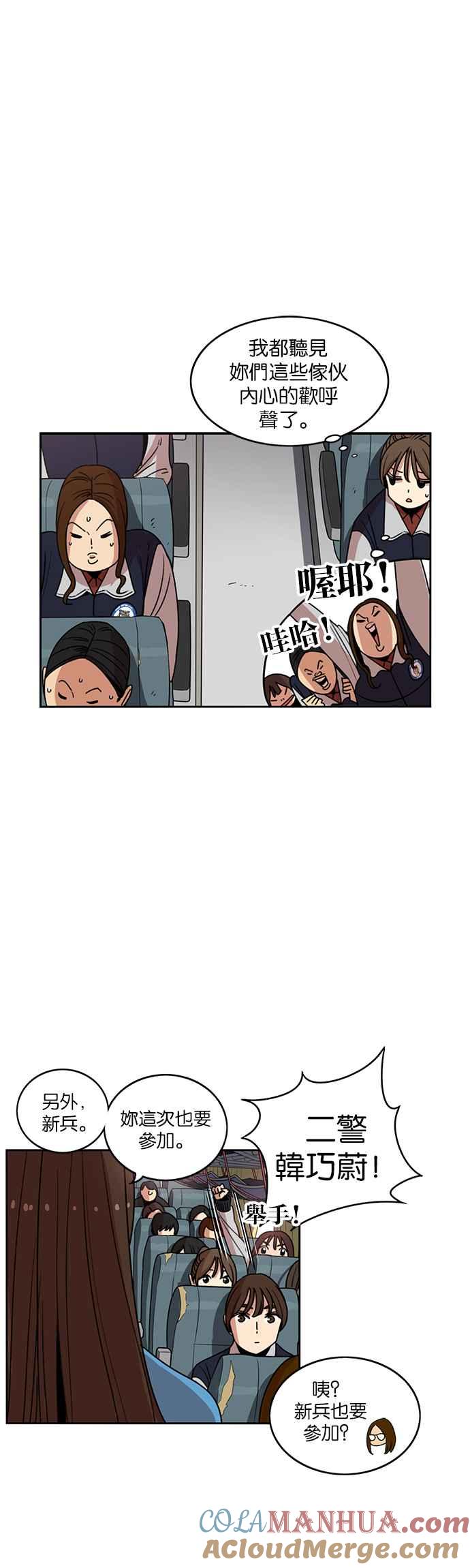 妹力大头兵 - 第200话 - 第12张图