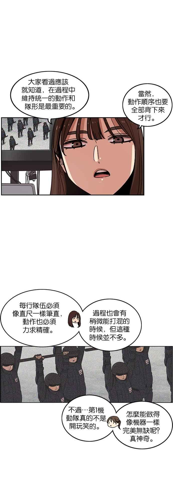 妹力大头兵 - 第200话 - 第5张图