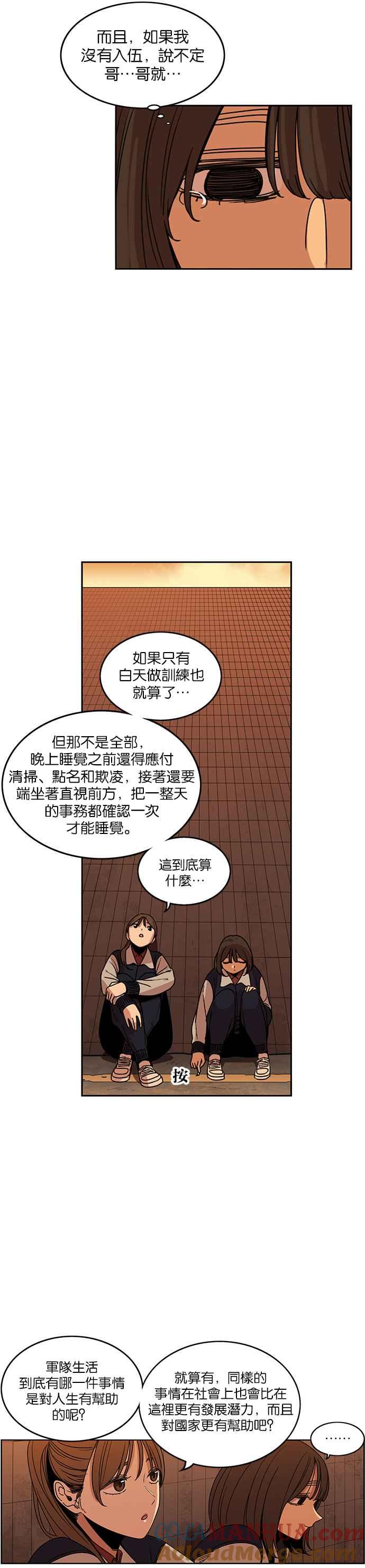 妹力大头兵 - 第200话 - 第30张图
