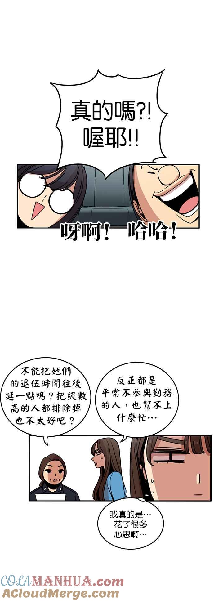 妹力大头兵 - 第200话 - 第10张图