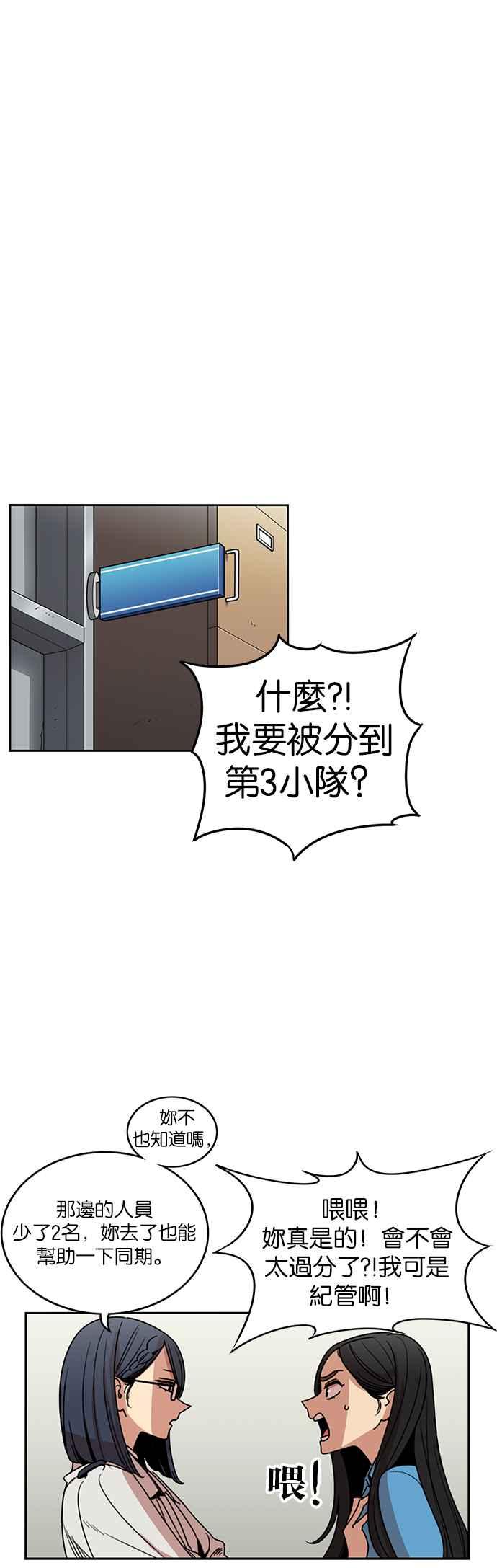 妹力大头兵 - 第200话 - 第15张图