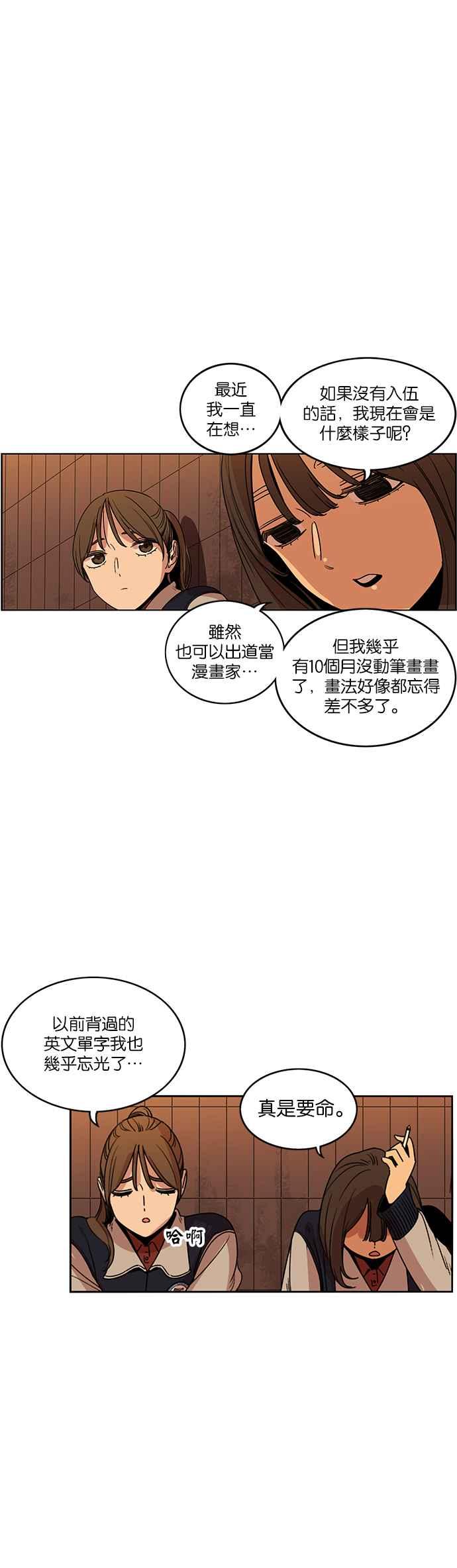 妹力大头兵 - 第200话 - 第29张图