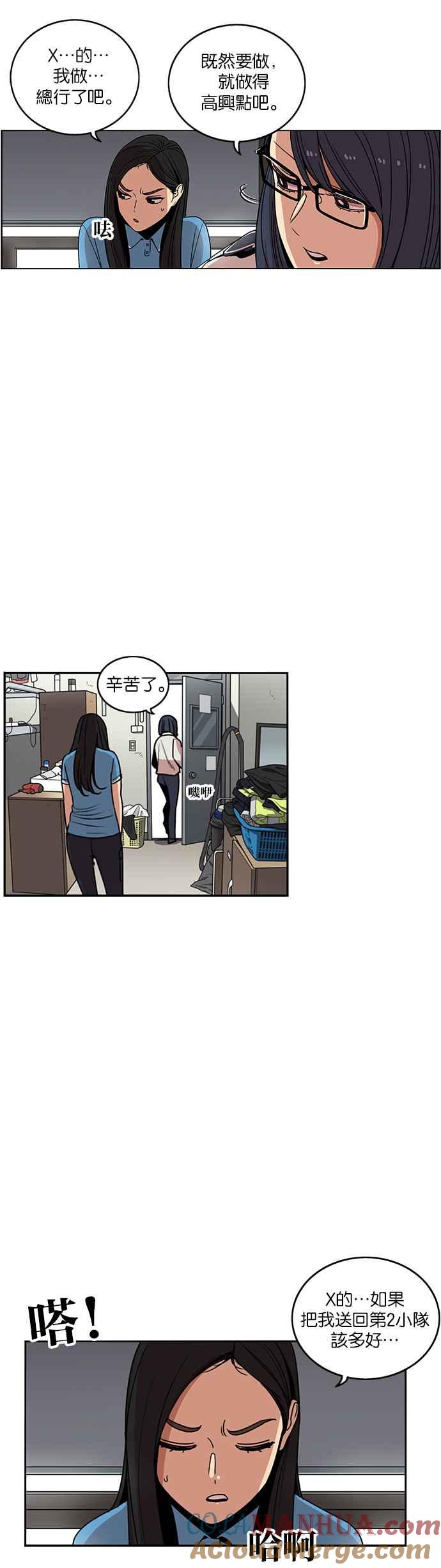 妹力大头兵 - 第200话 - 第18张图