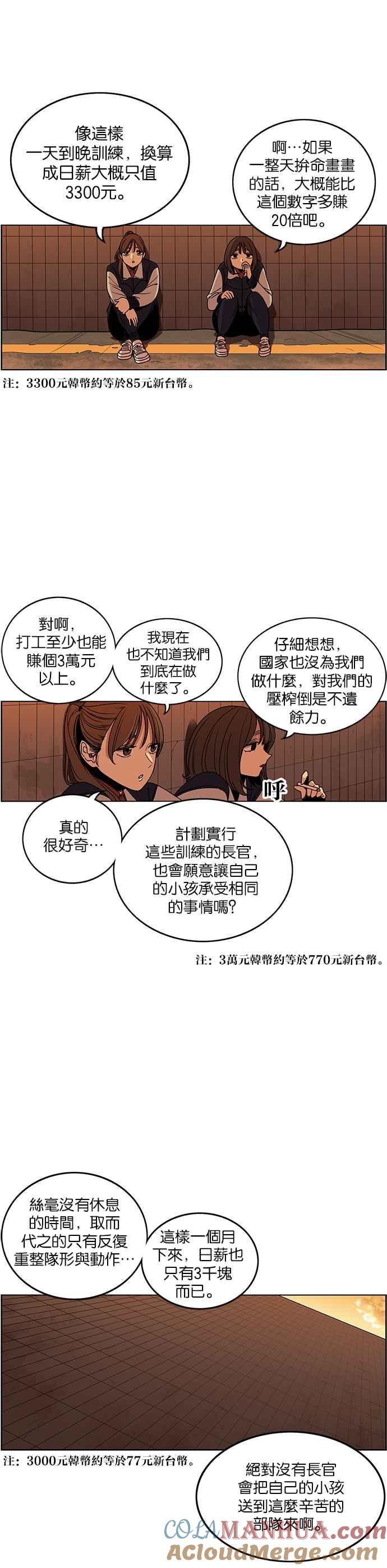妹力大头兵 - 第200话 - 第28张图