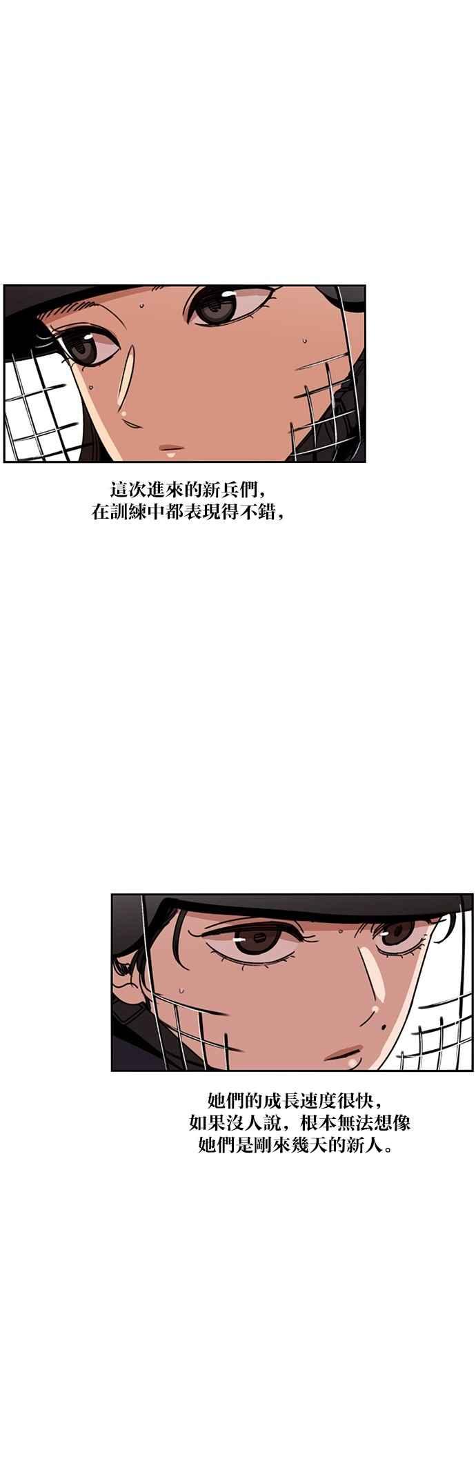 妹力大头兵 - 第200话 - 第25张图