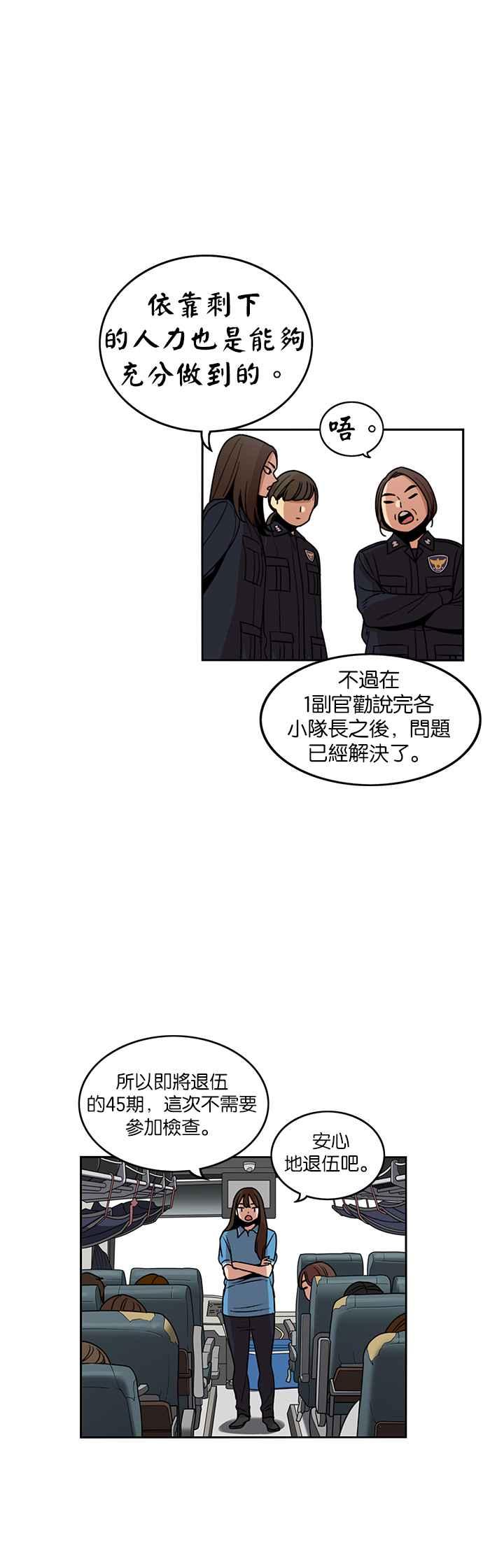 妹力大头兵 - 第200话 - 第9张图