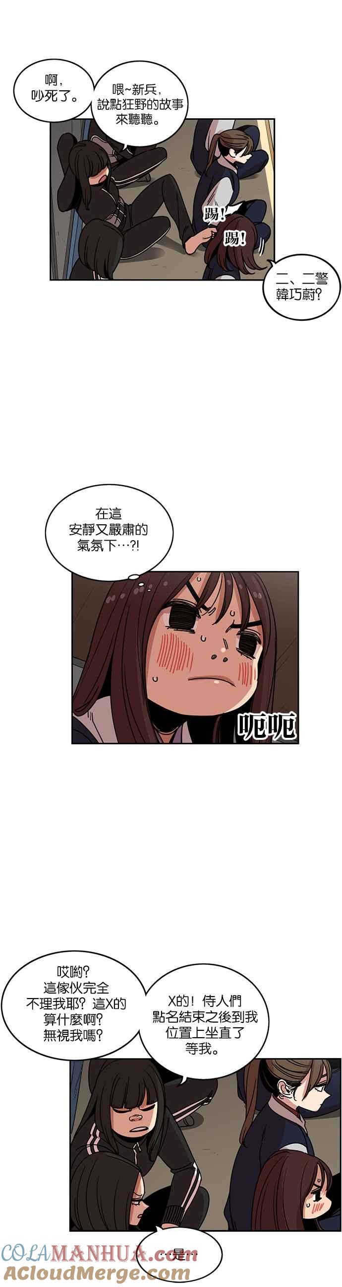 妹力大头兵 - 第201话 - 第25张图