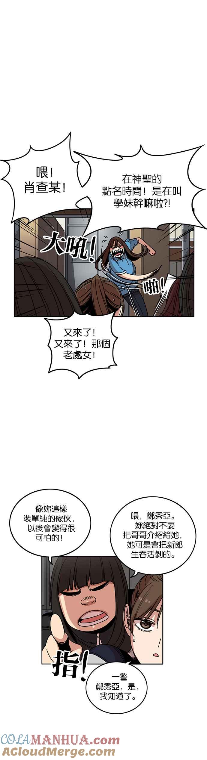 妹力大头兵 - 第201话 - 第29张图