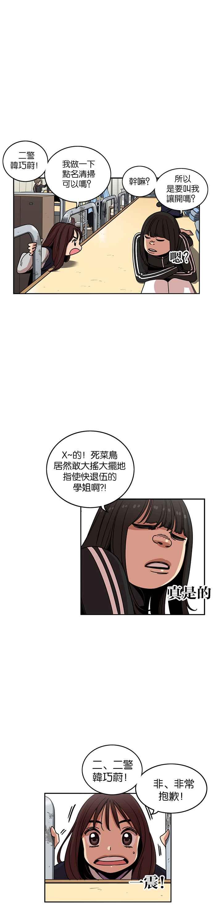 妹力大头兵 - 第201话 - 第4张图