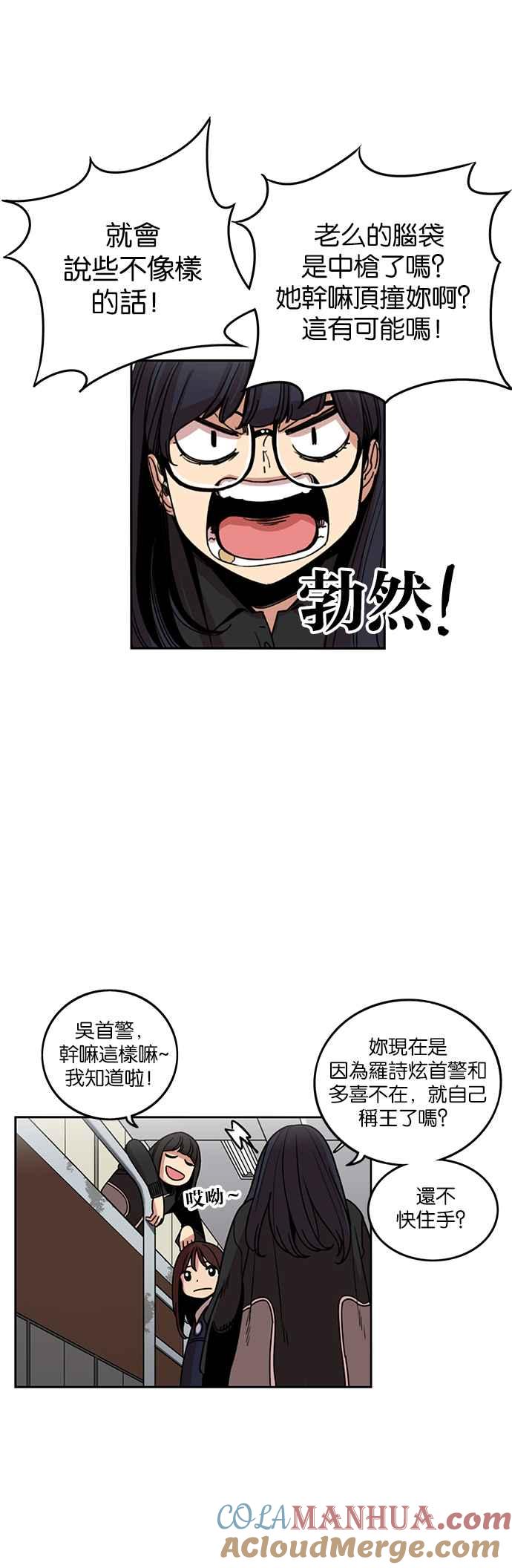 妹力大头兵 - 第201话 - 第11张图