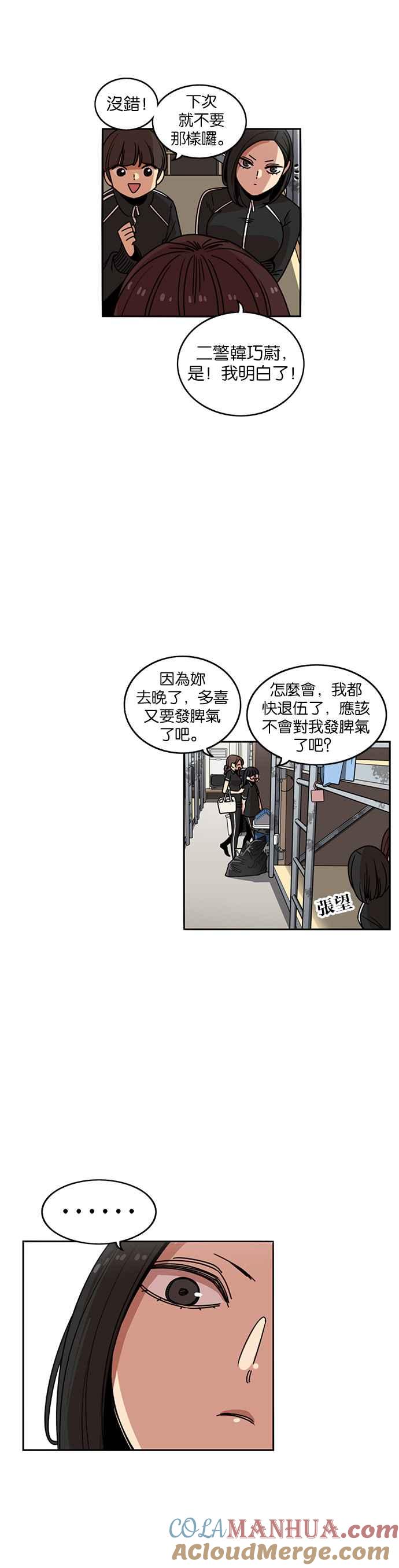 妹力大头兵 - 第201话 - 第15张图