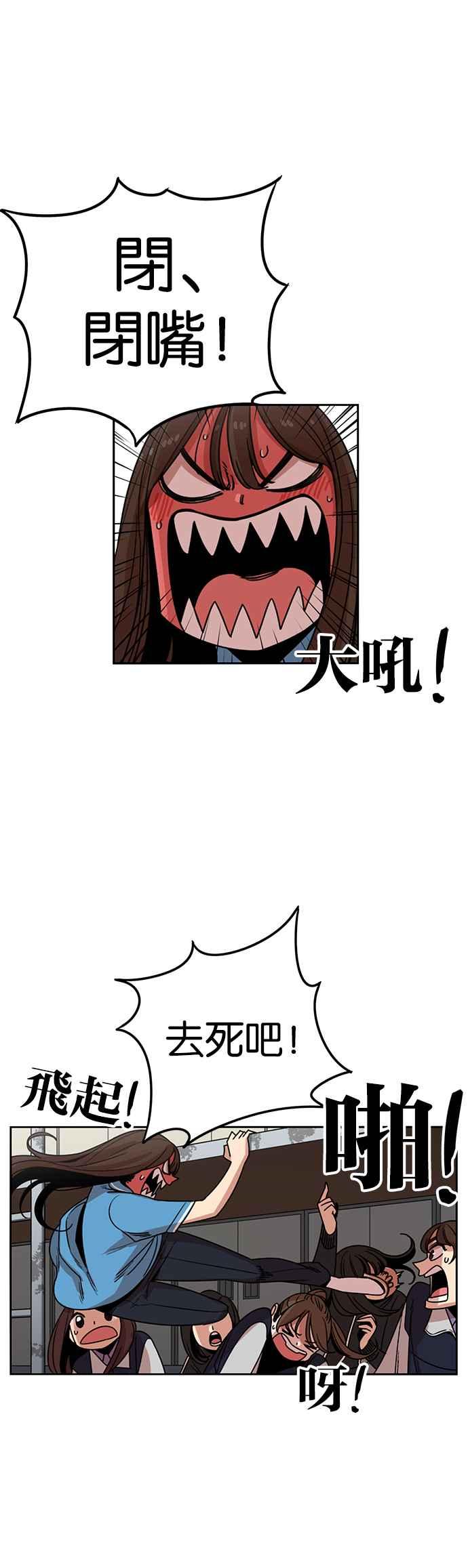 妹力大头兵 - 第201话 - 第30张图