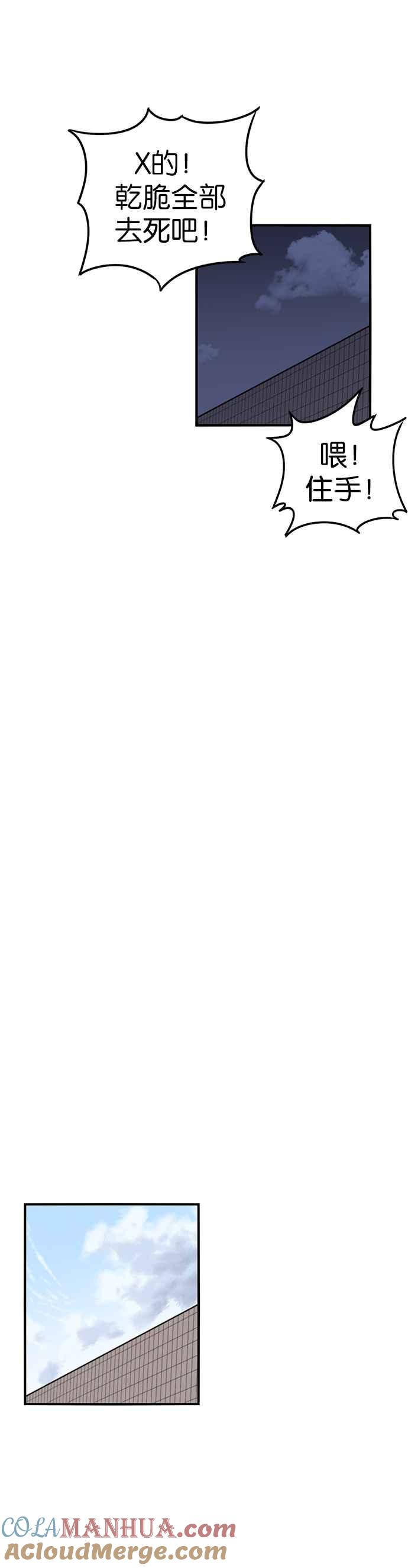 妹力大头兵 - 第201话 - 第31张图