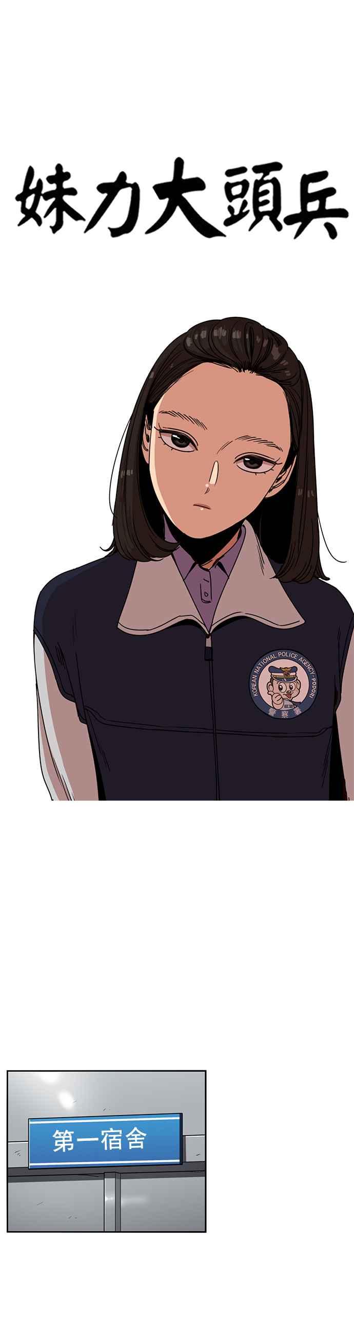 妹力大头兵 - 第201话 - 第6张图