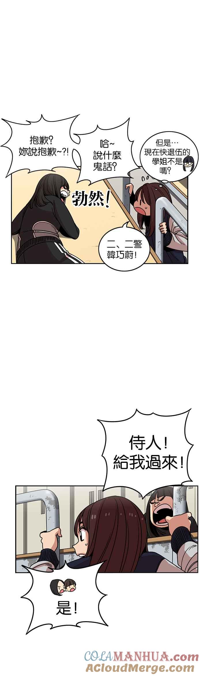 妹力大头兵 - 第201话 - 第5张图