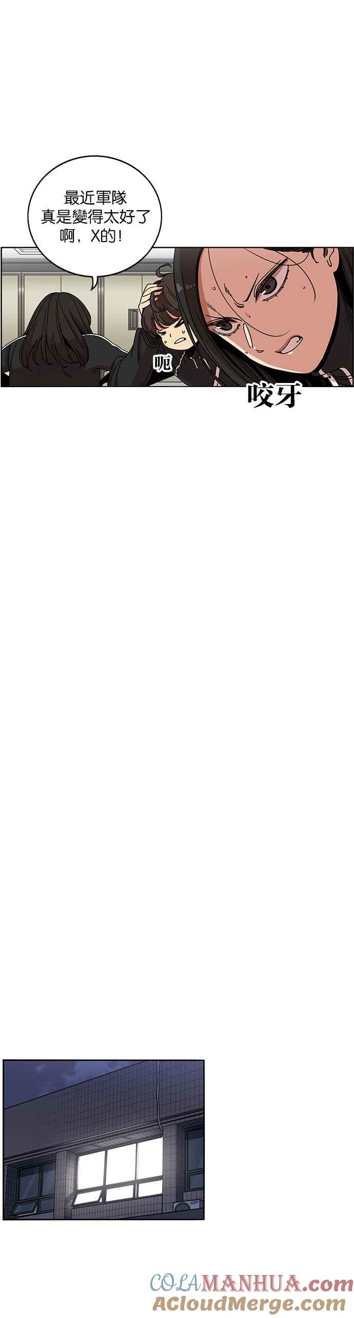 妹力大头兵 - 第201话 - 第13张图