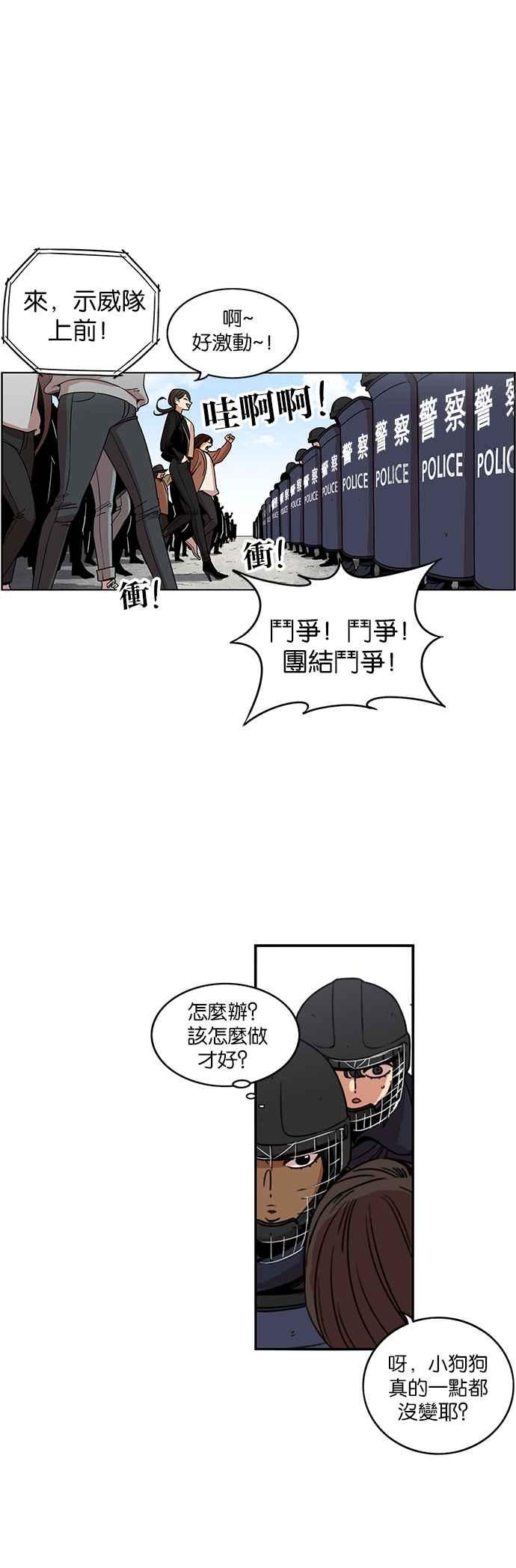 妹力大头兵 - 第202话 - 第5张图