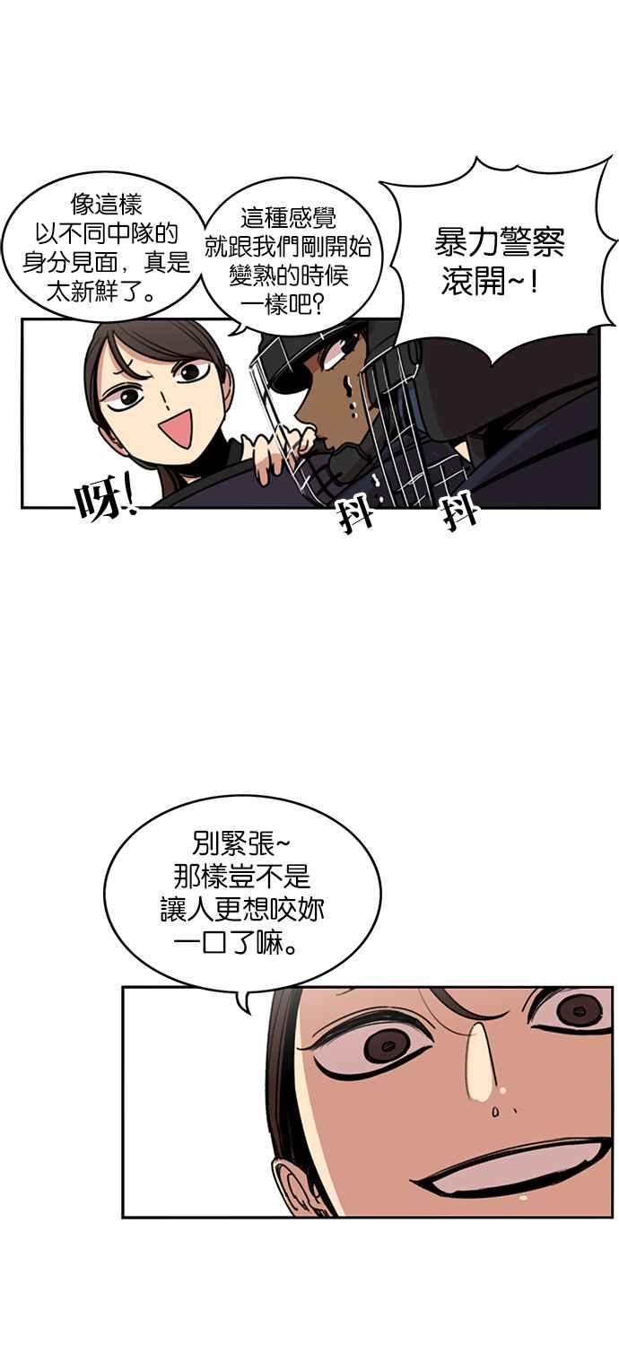 妹力大头兵 - 第202话 - 第6张图