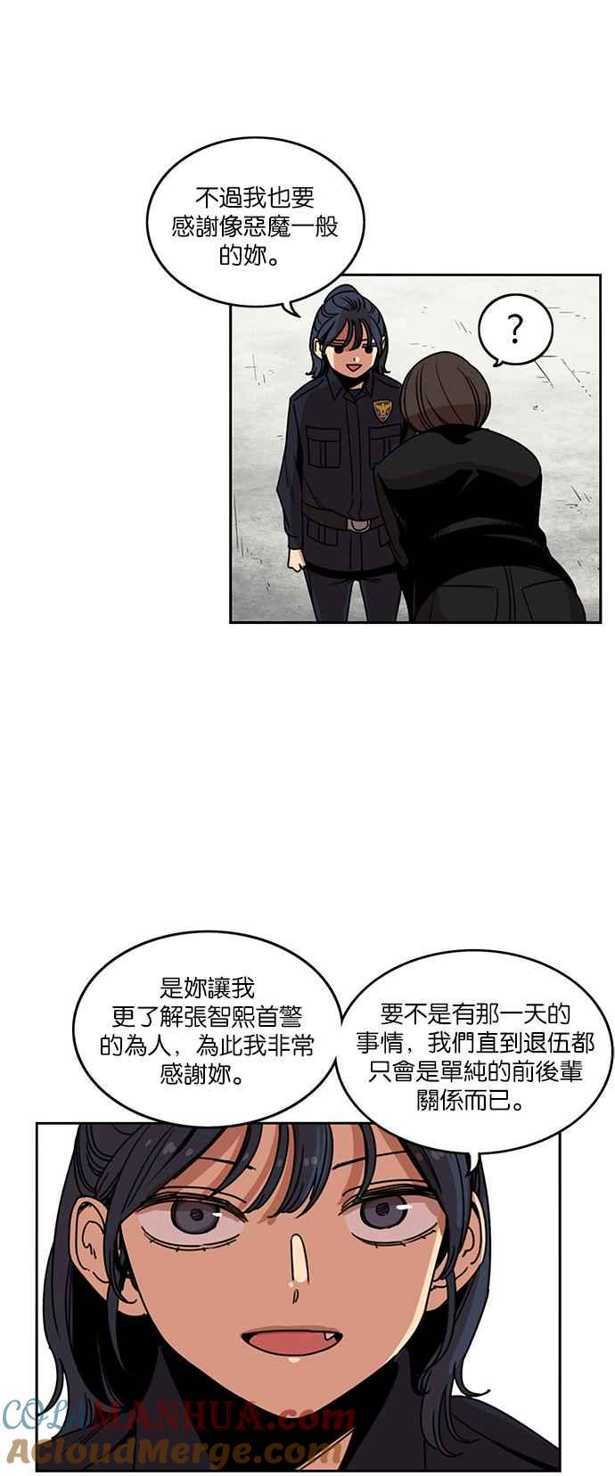 妹力大头兵 - 第202话 - 第49张图