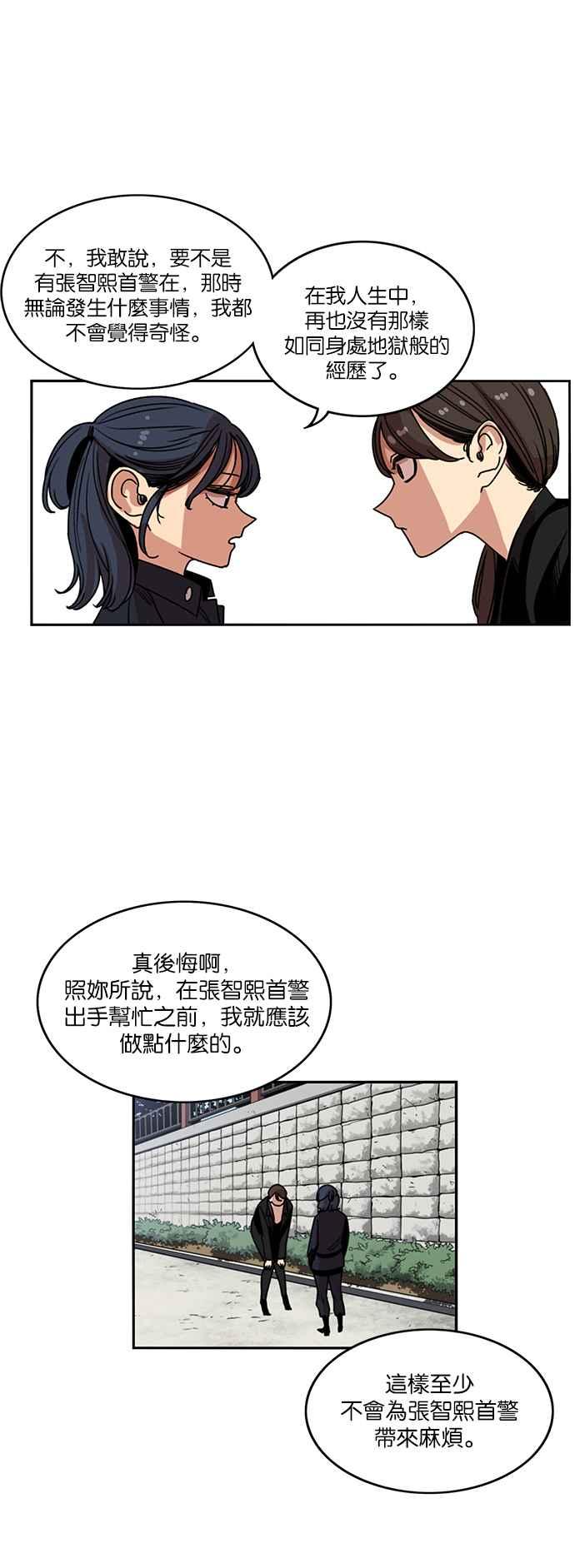 妹力大头兵 - 第202话 - 第48张图