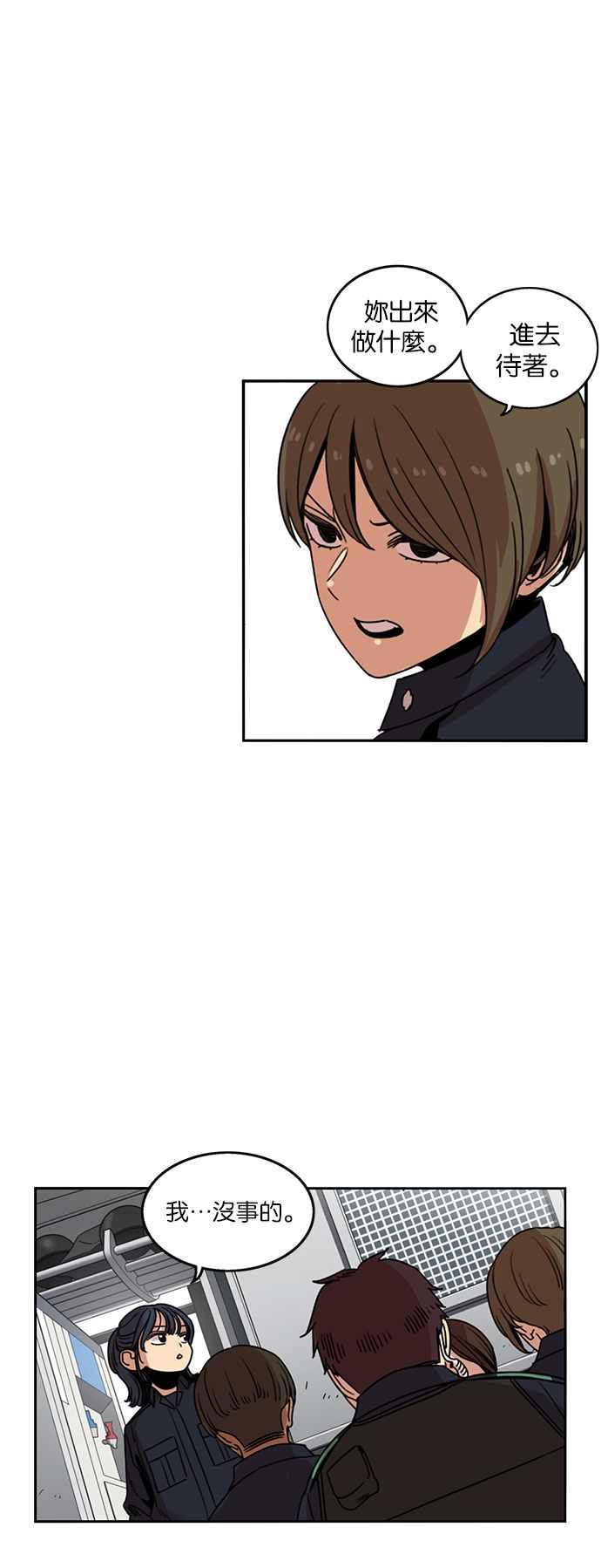 妹力大头兵 - 第202话 - 第32张图