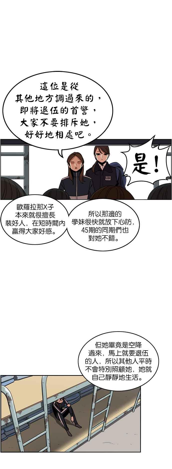 妹力大头兵 - 第202话 - 第17张图