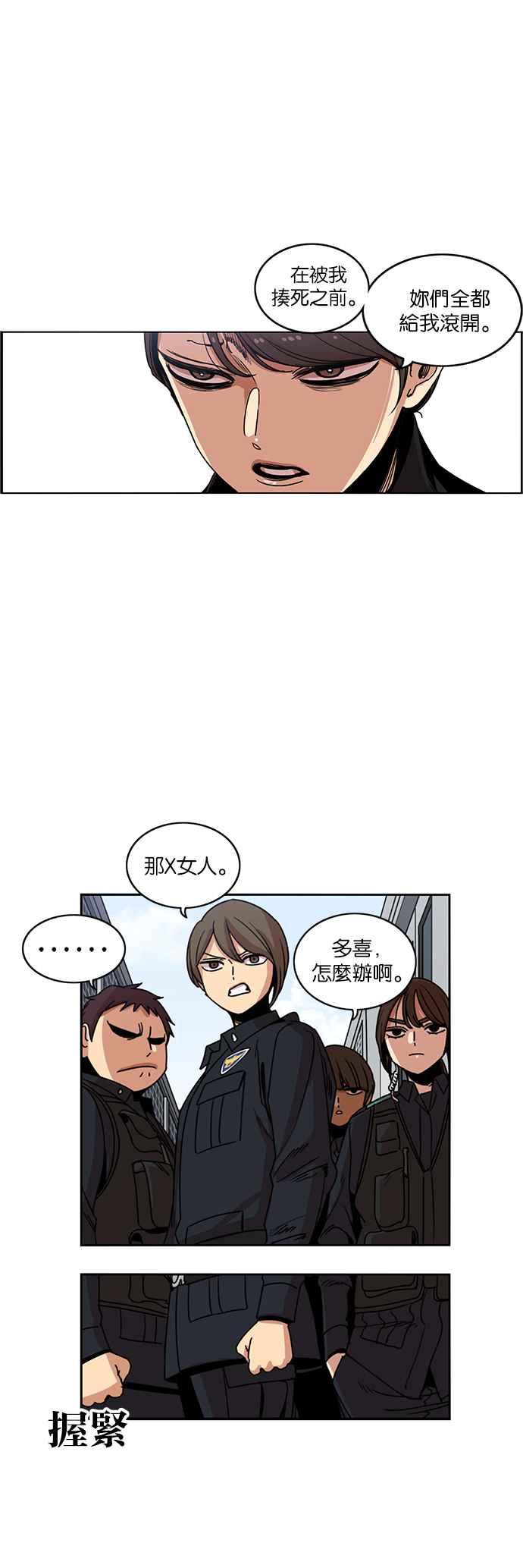 妹力大头兵 - 第202话 - 第29张图