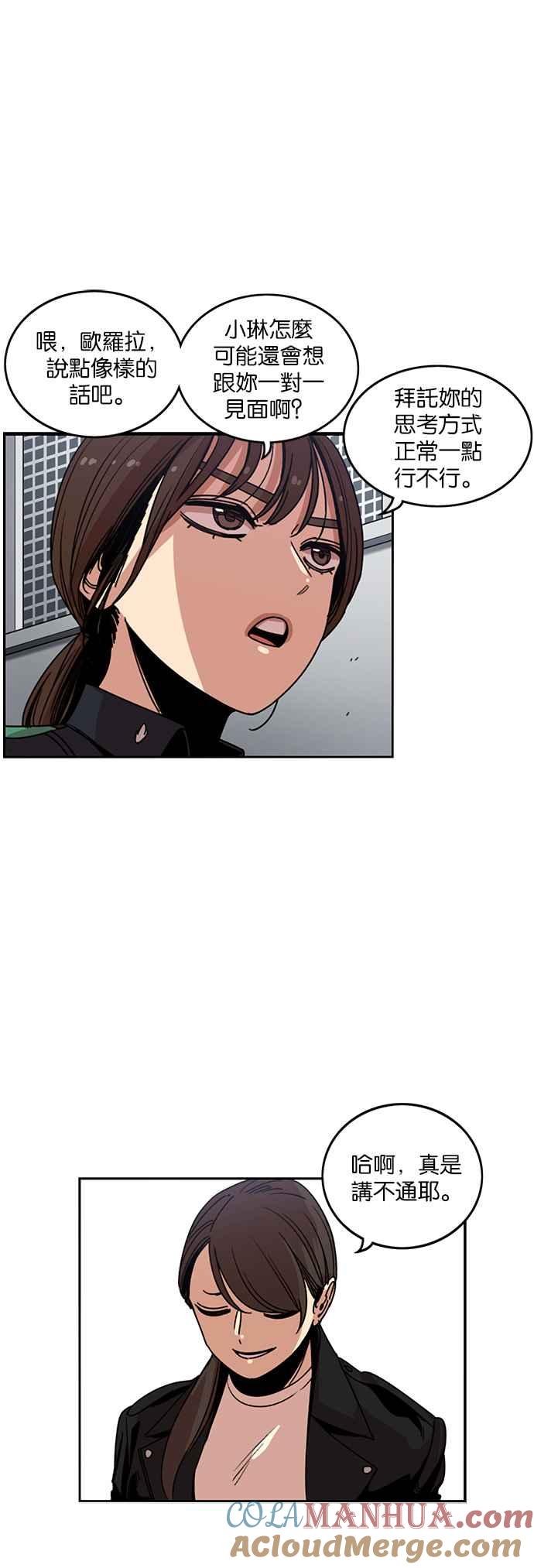 妹力大头兵 - 第202话 - 第28张图