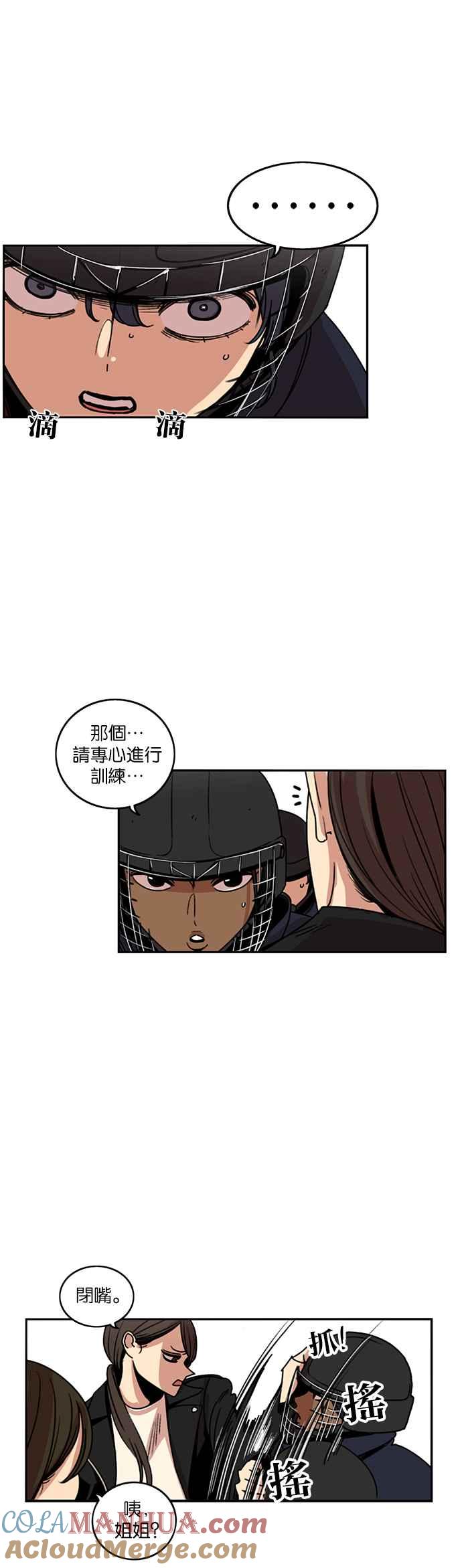 妹力大头兵 - 第202话 - 第7张图