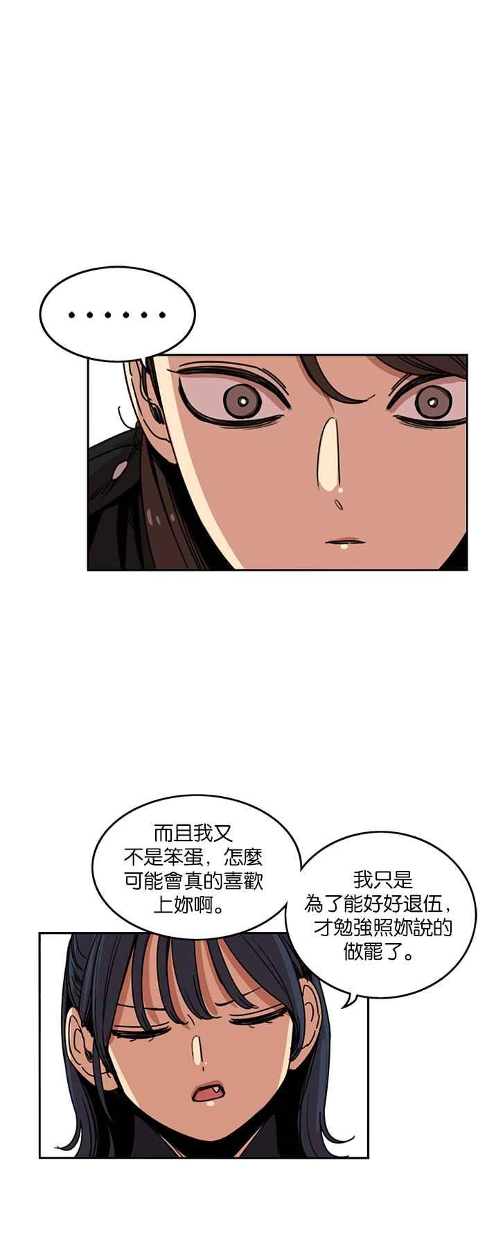 妹力大头兵 - 第202话 - 第50张图