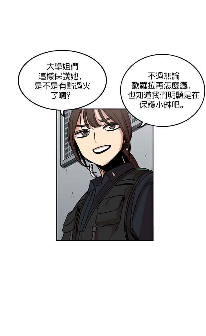 妹力大头兵 - 第202话 - 第20张图