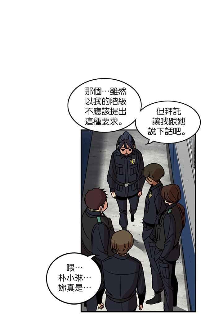 妹力大头兵 - 第202话 - 第35张图