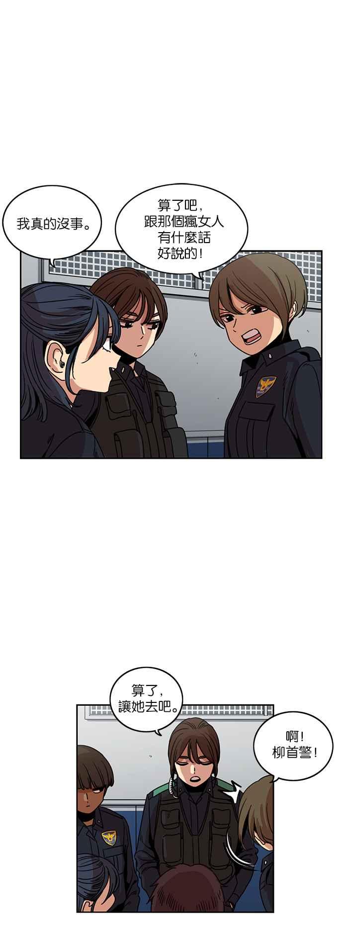 妹力大头兵 - 第202话 - 第36张图