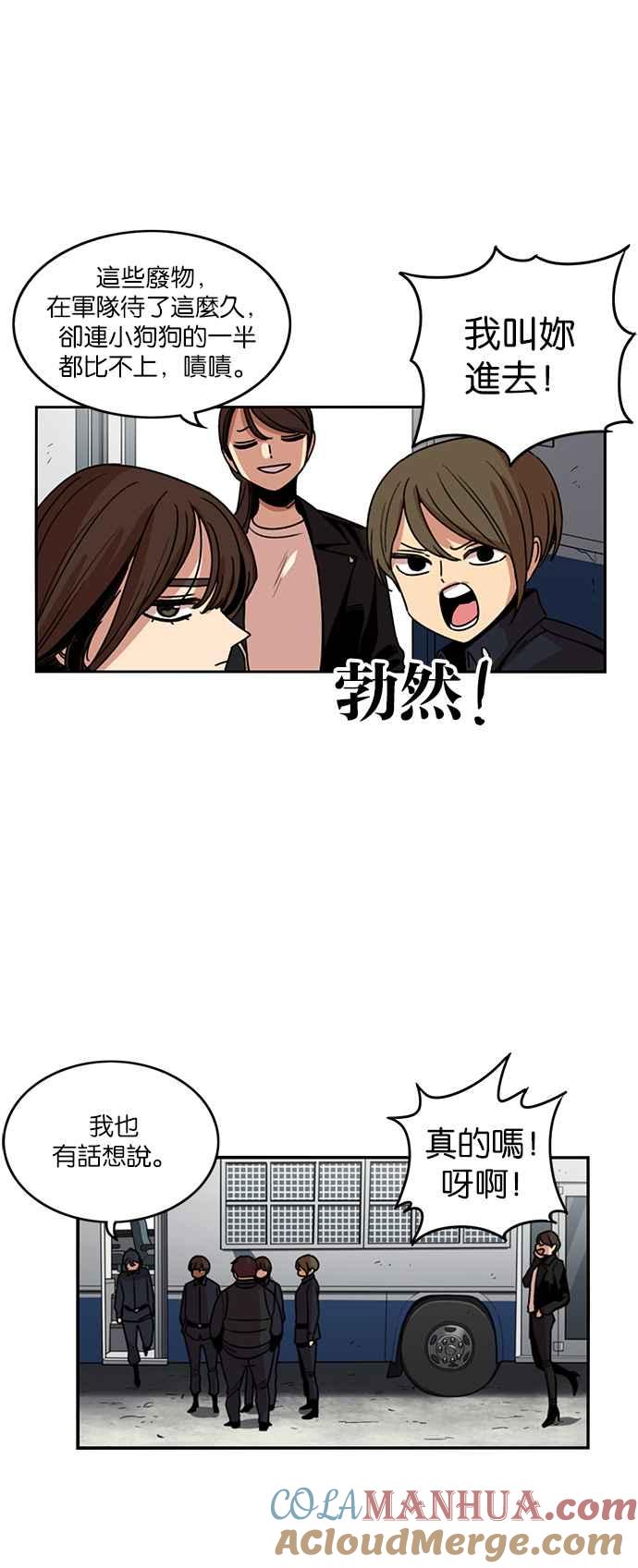 妹力大头兵 - 第202话 - 第34张图