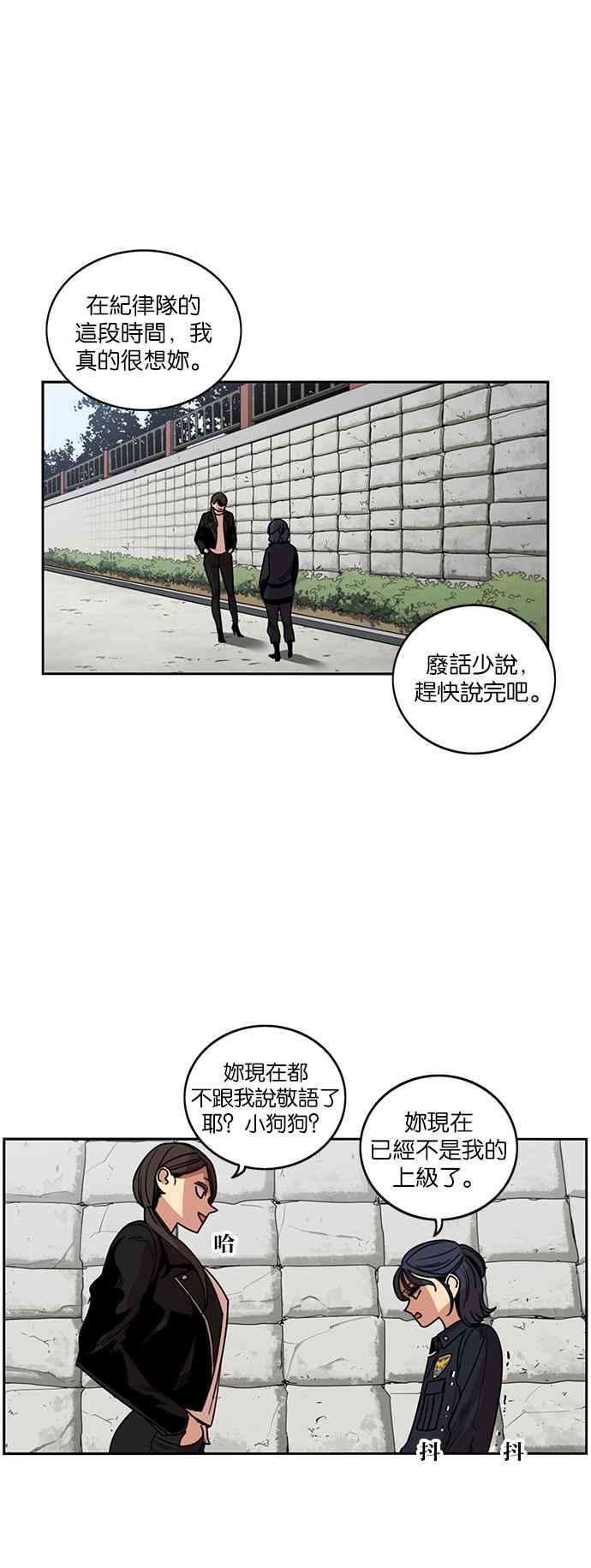 妹力大头兵 - 第202话 - 第42张图