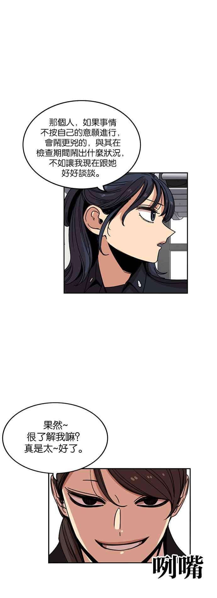 妹力大头兵 - 第202话 - 第33张图