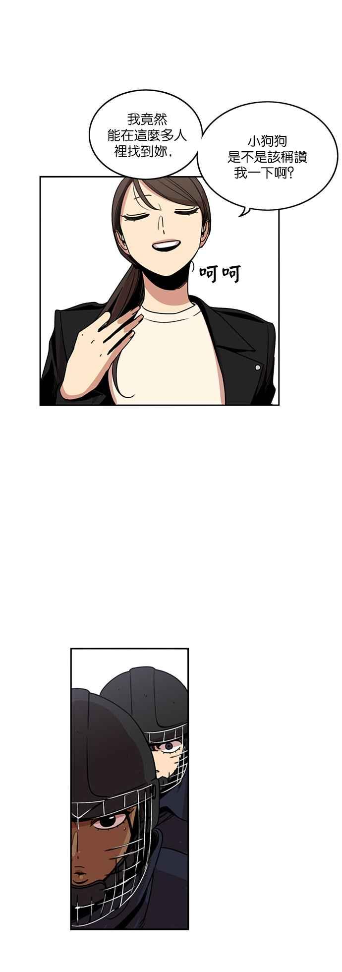 妹力大头兵 - 第202话 - 第2张图