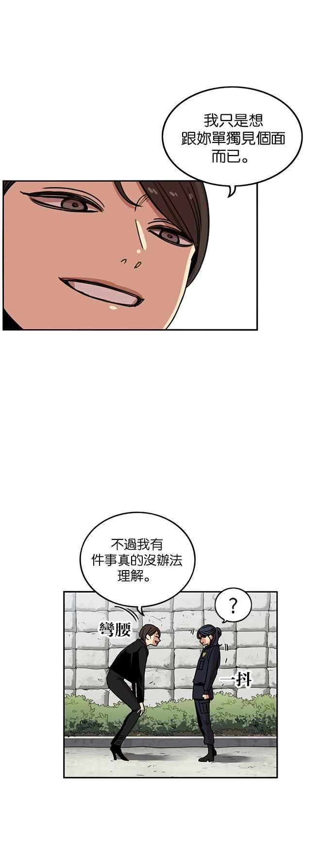 妹力大头兵 - 第202话 - 第44张图