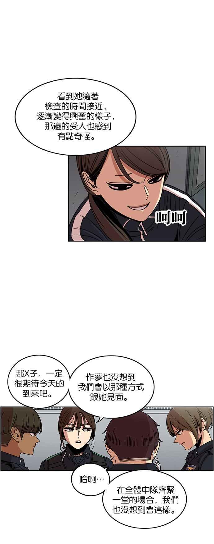 妹力大头兵 - 第202话 - 第18张图